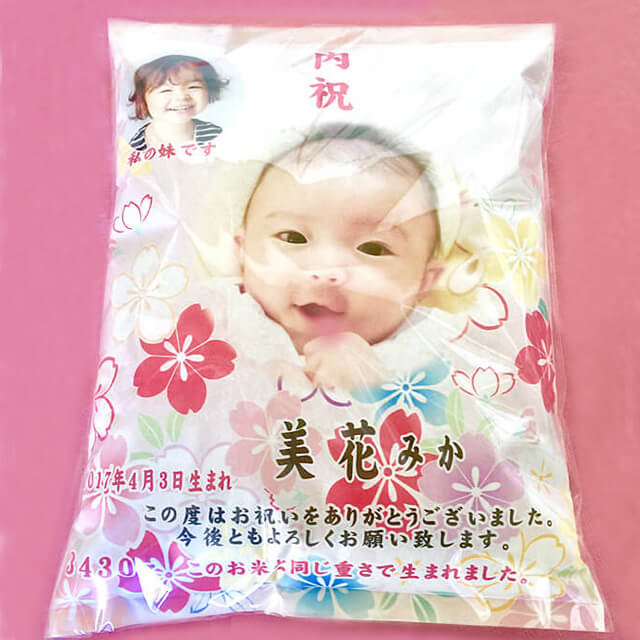 出産内祝い 体重米ギフトのラッピングは無料