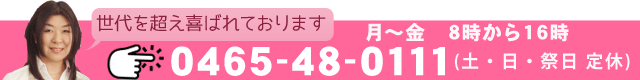 お電話は0120398158