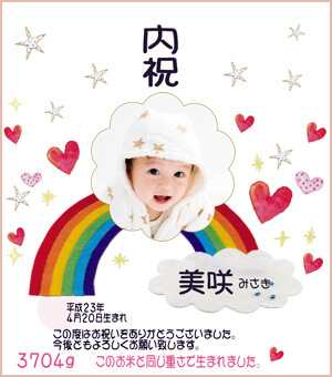 赤ちゃん袋　虹