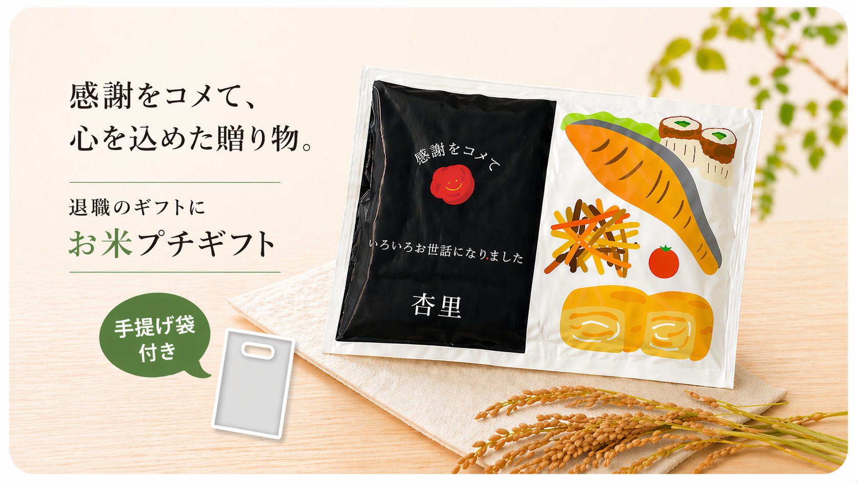 退職ご挨拶,御礼ギフトです